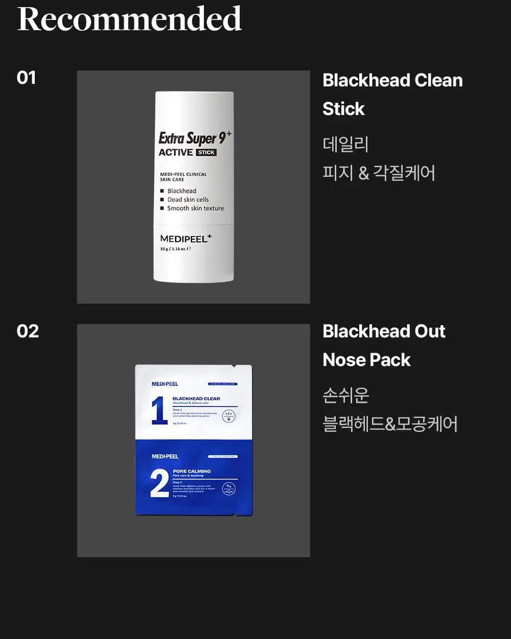 [피지연화제] 메디필 엑스트라 슈퍼9 플러스 3X 250ml 기획 (+스크래퍼+화장솜 40매) 상세페이지 41